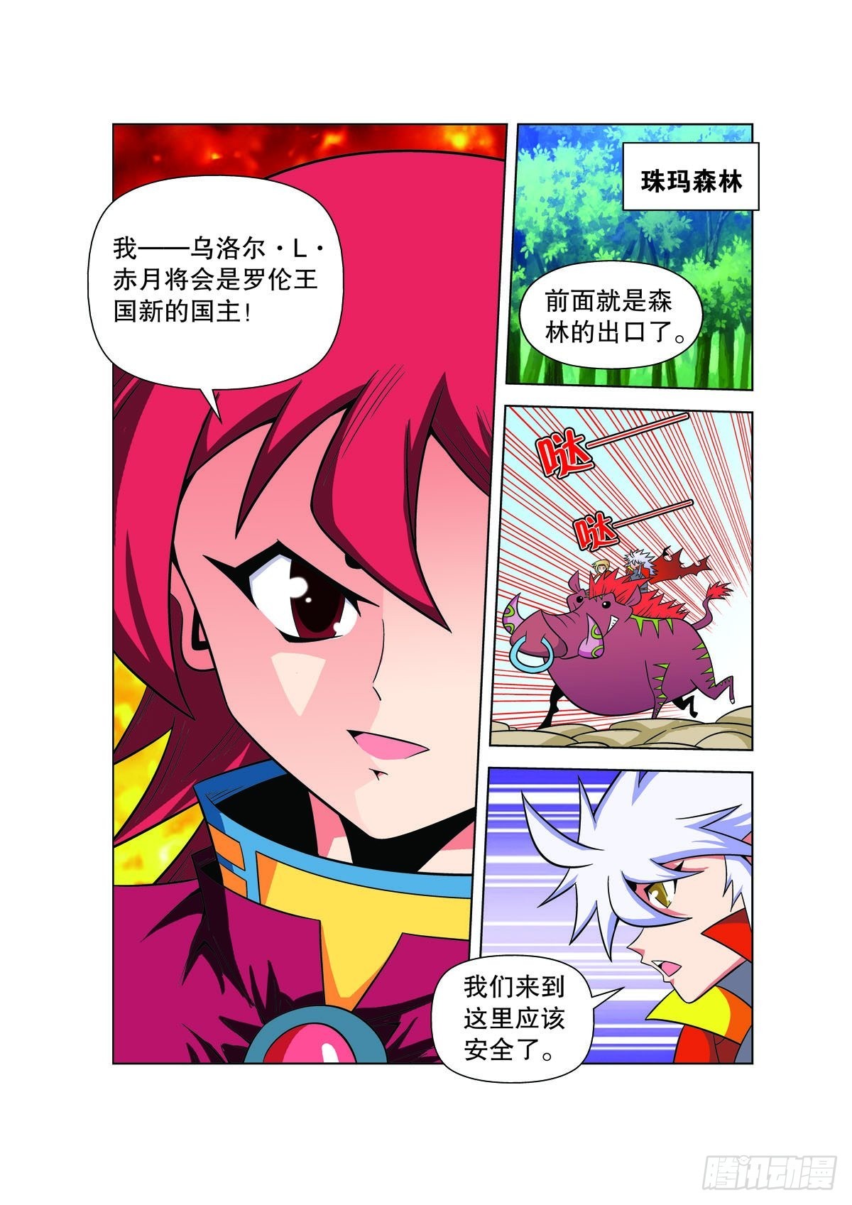 🍟魔法PANDA 第126话 第1页