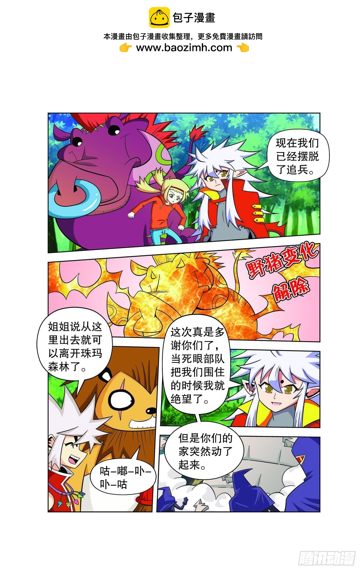 🍟魔法PANDA 第126话 第2页