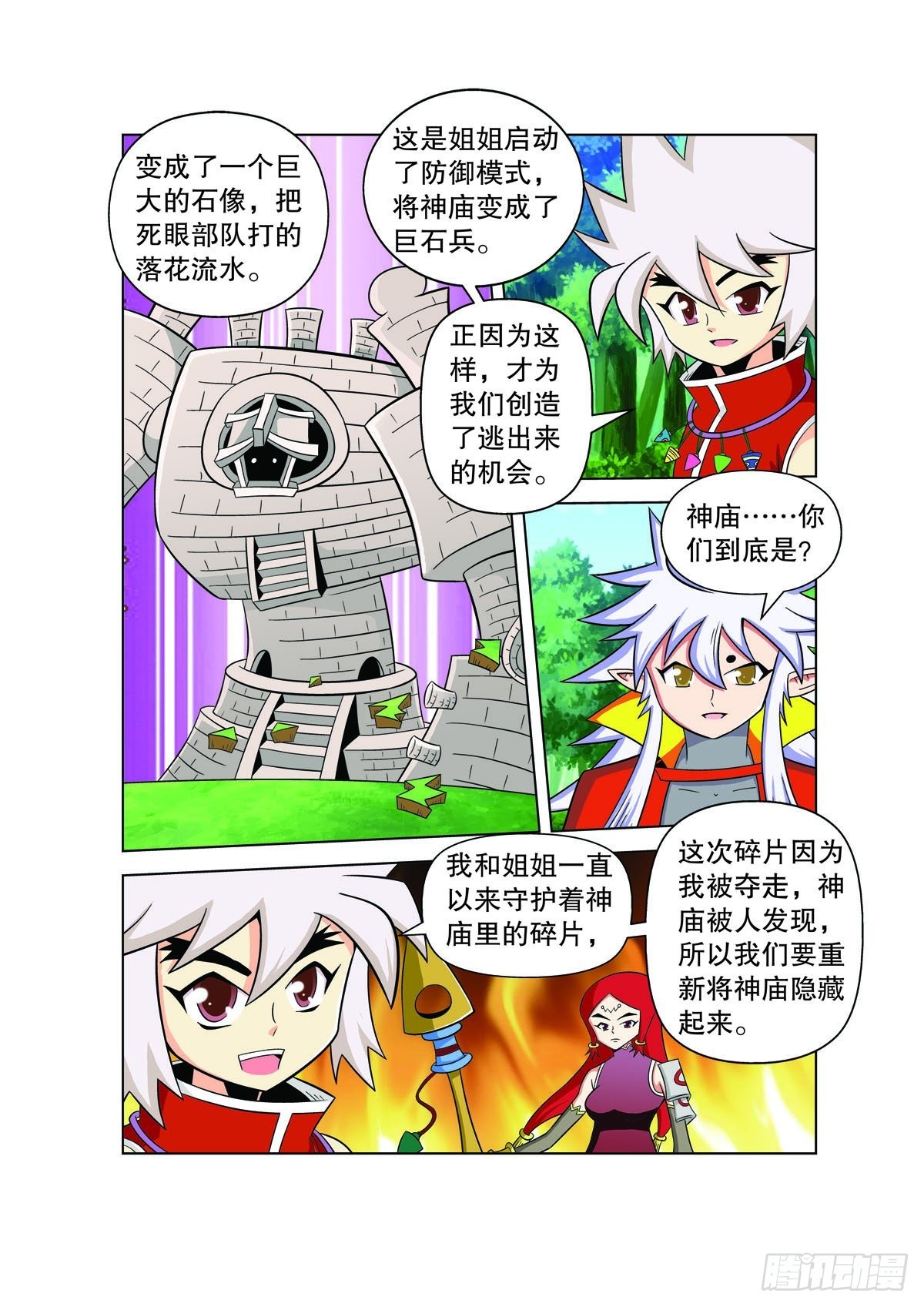 🍟魔法PANDA 第126话 第3页