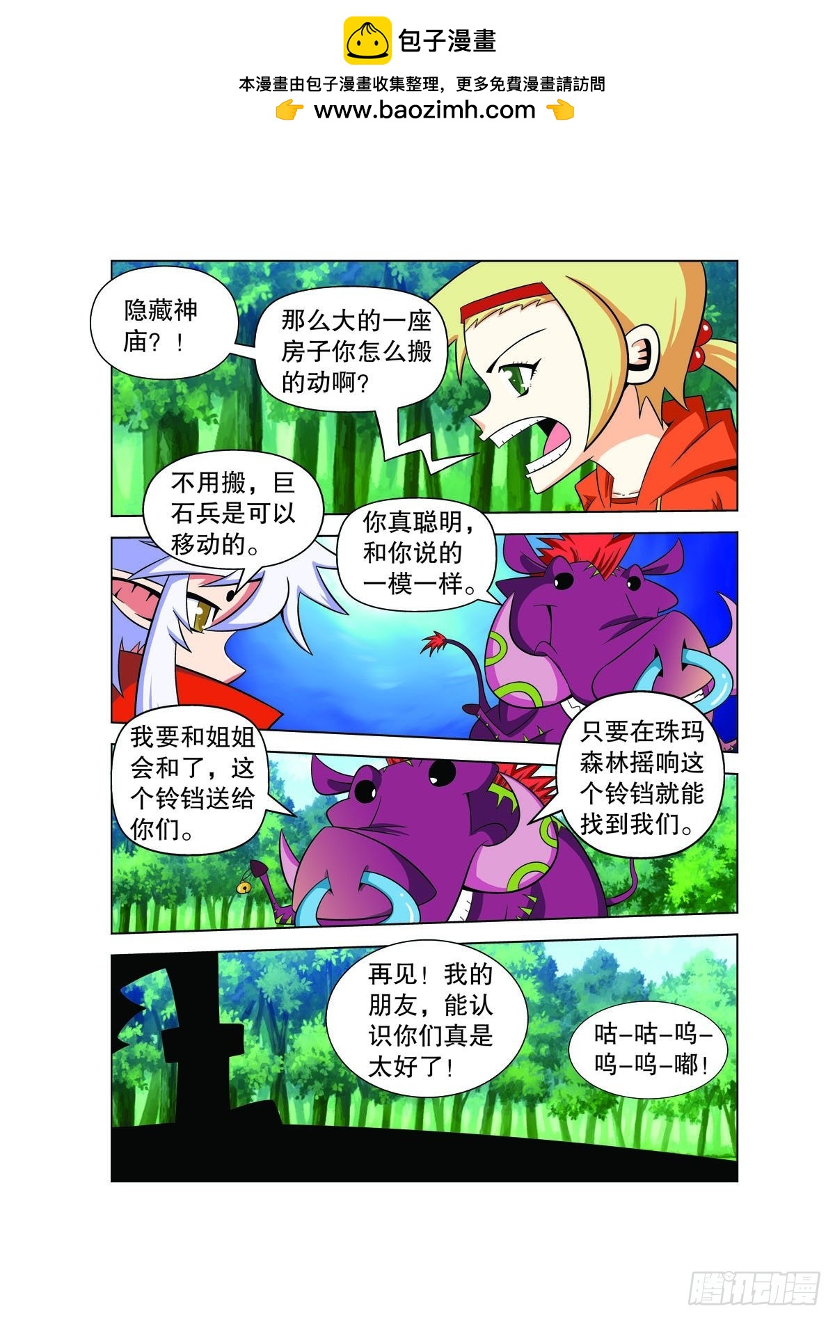 🍟魔法PANDA 第126话 第4页