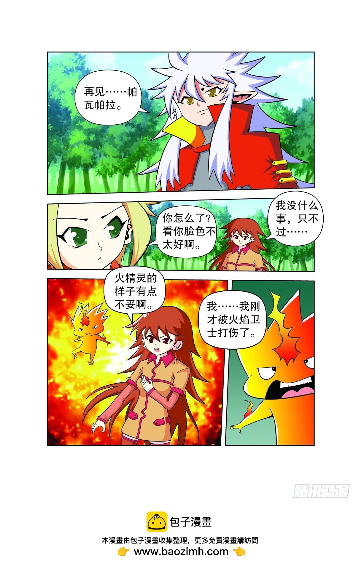 🍟魔法PANDA 第126话 第5页