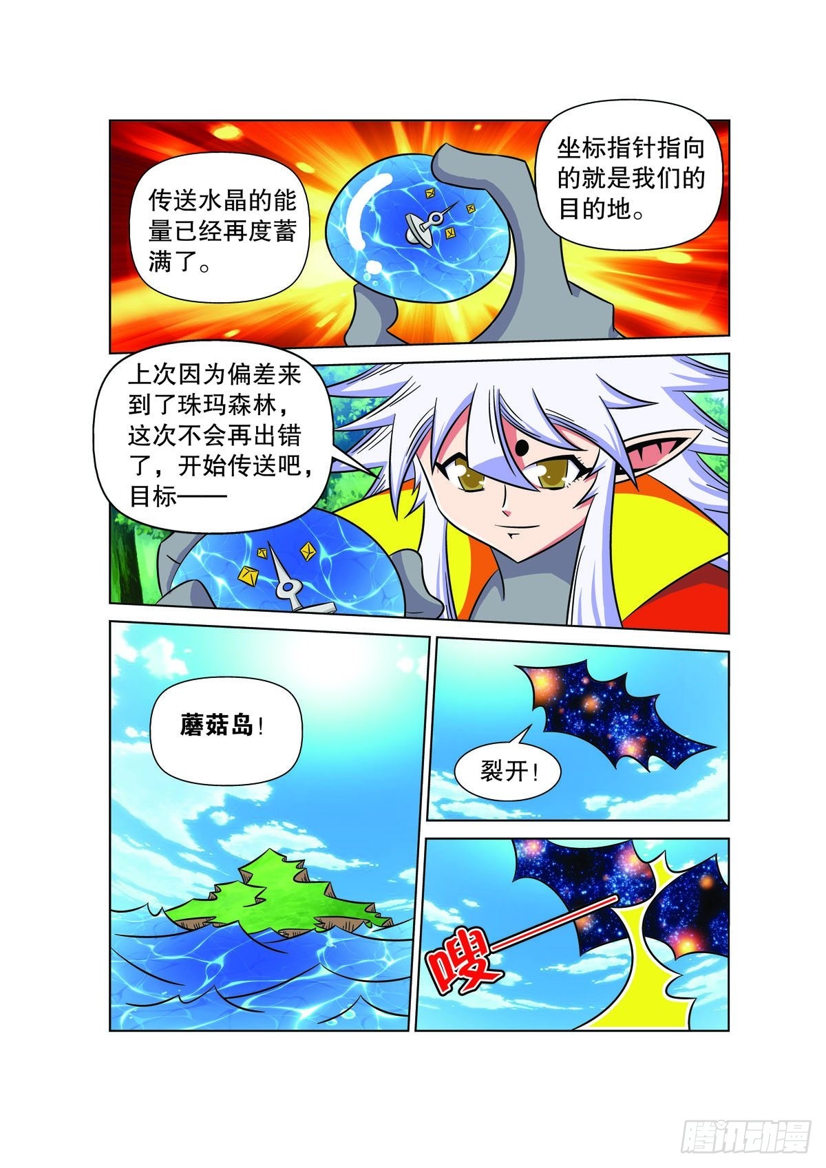 🍟魔法PANDA 第128话 第1页