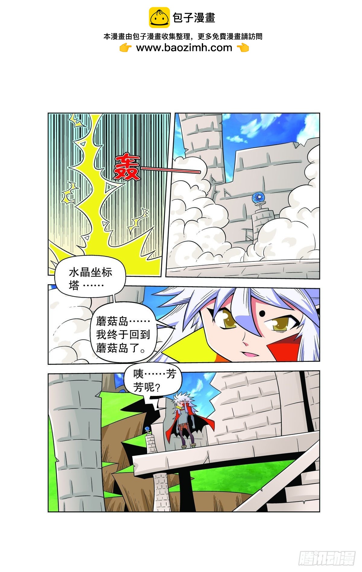 🍟魔法PANDA 第128话 第2页