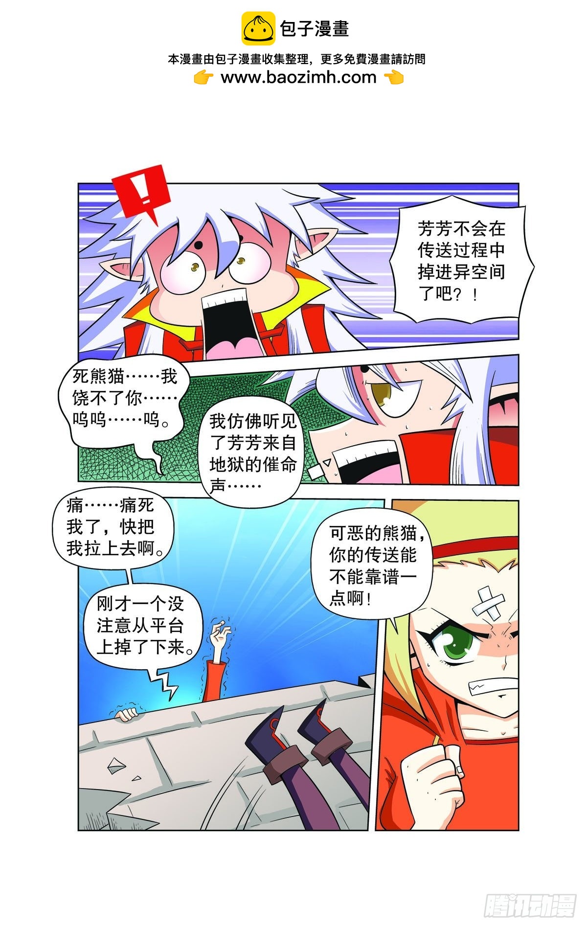 🍟魔法PANDA 第128话 第3页