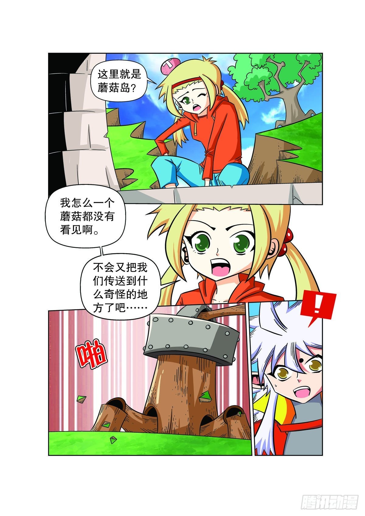 🍟魔法PANDA 第128话 第4页