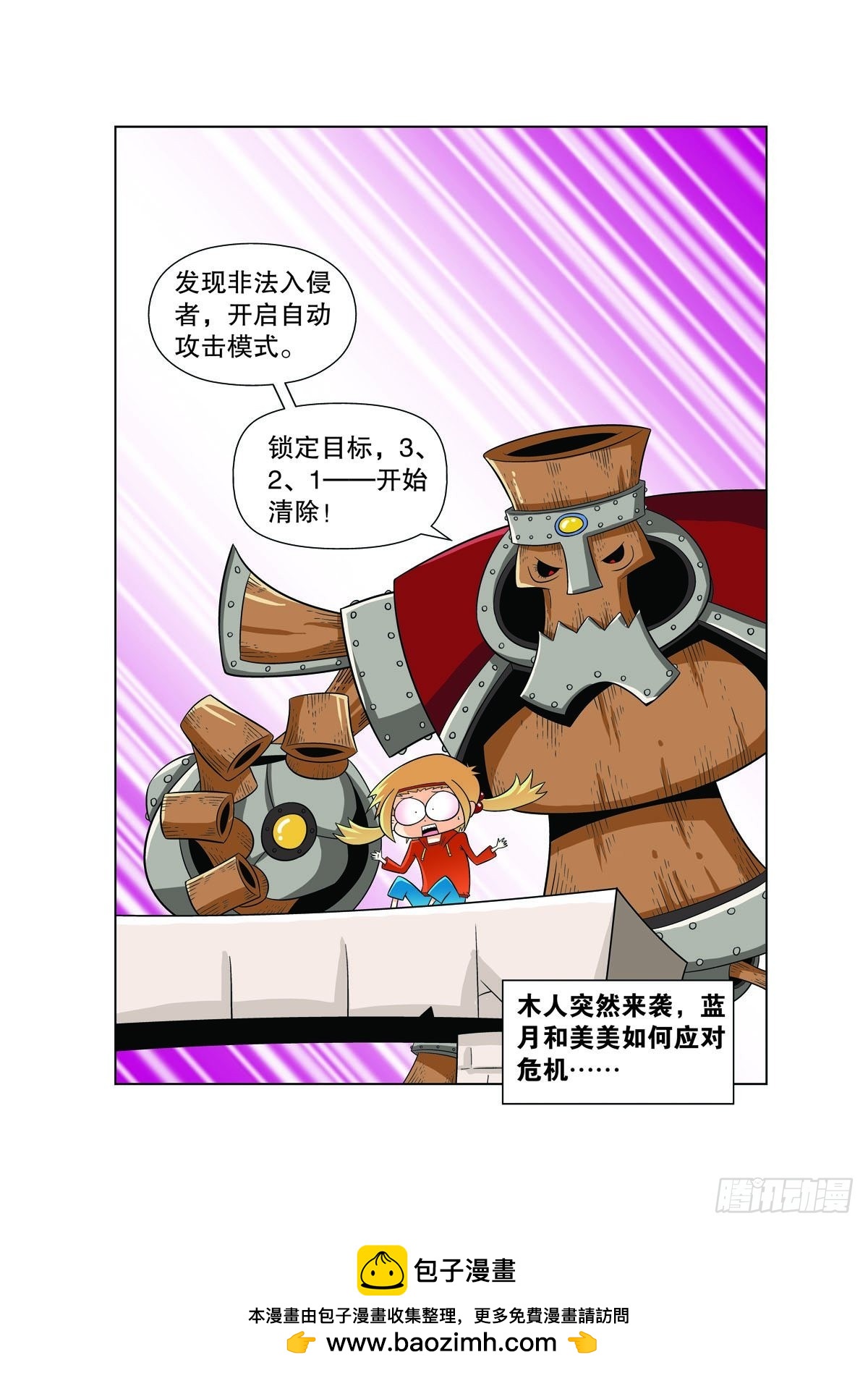 🍟魔法PANDA 第128话 第5页