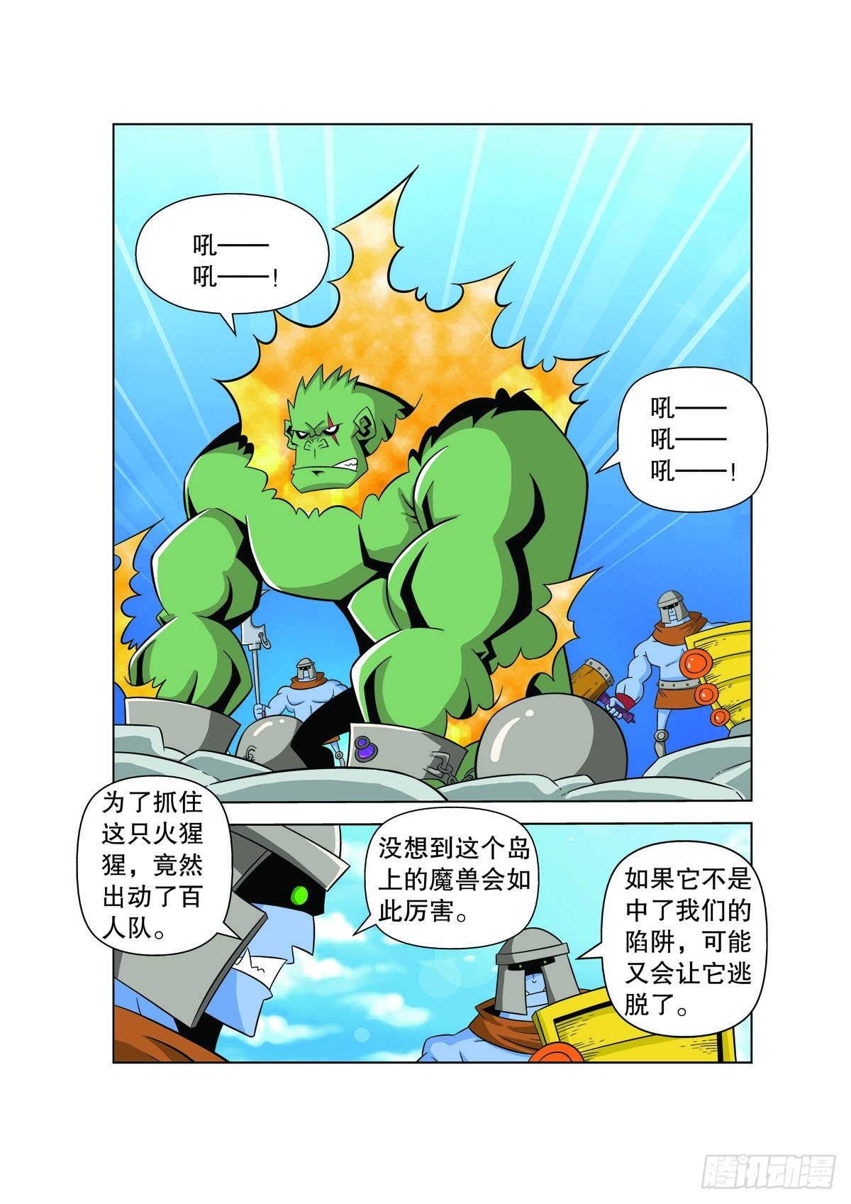 🍟魔法PANDA 第130话 第1页