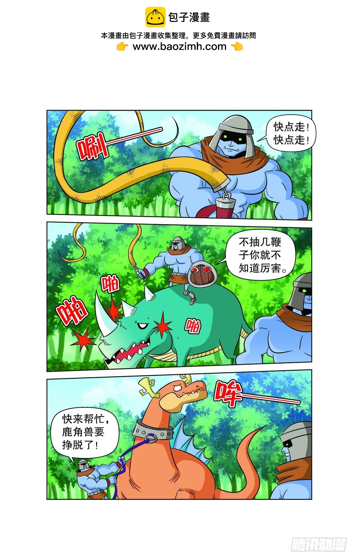 🍟魔法PANDA 第130话 第2页