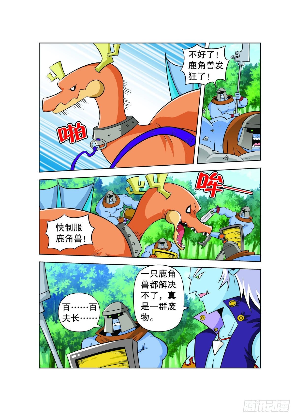 🍟魔法PANDA 第130话 第3页