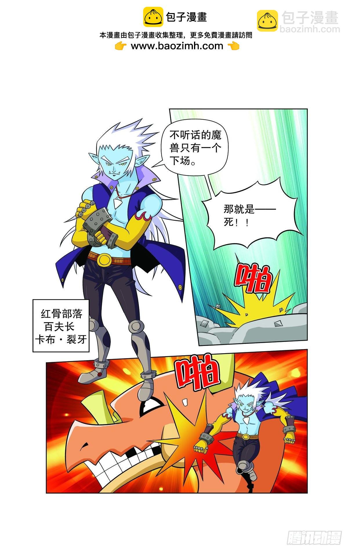 🍟魔法PANDA 第130话 第4页