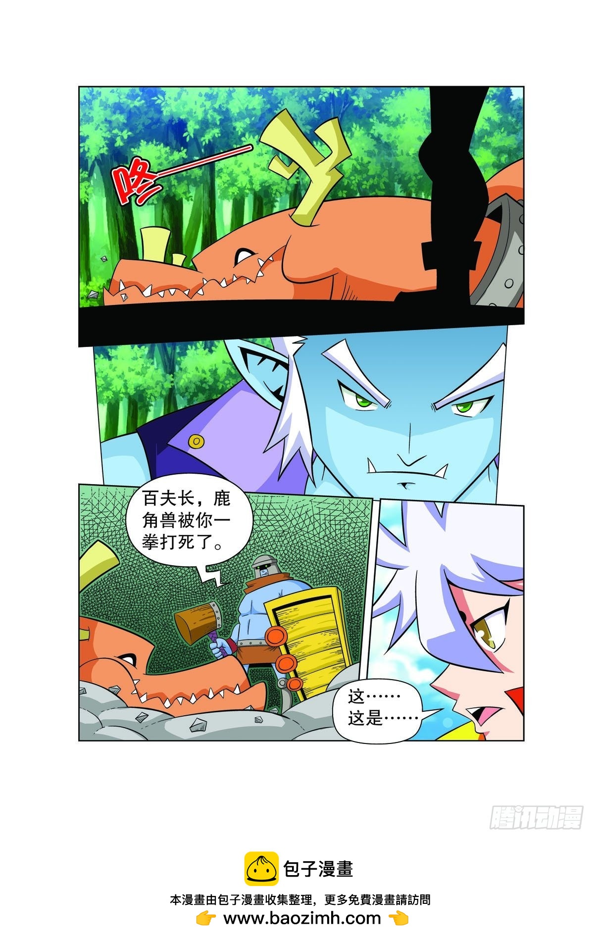 🍟魔法PANDA 第130话 第5页
