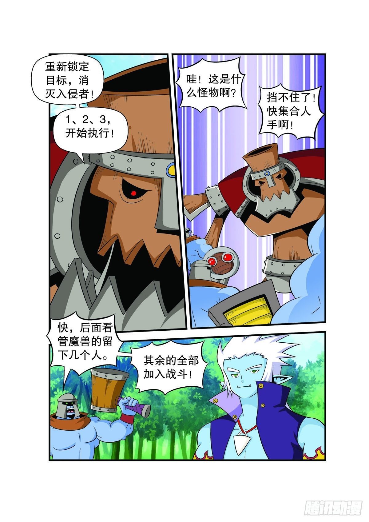 🍟魔法PANDA 第132话 第1页