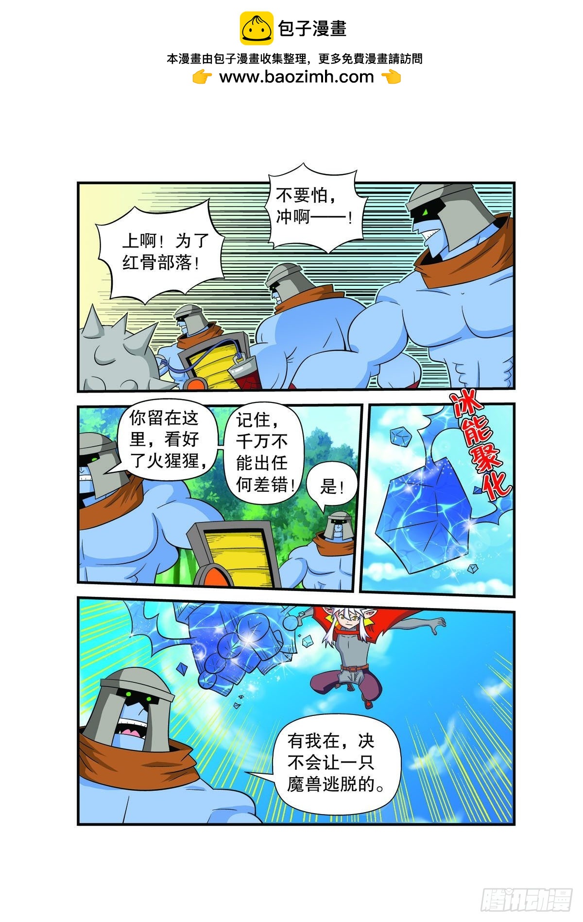 🍟魔法PANDA 第132话 第2页