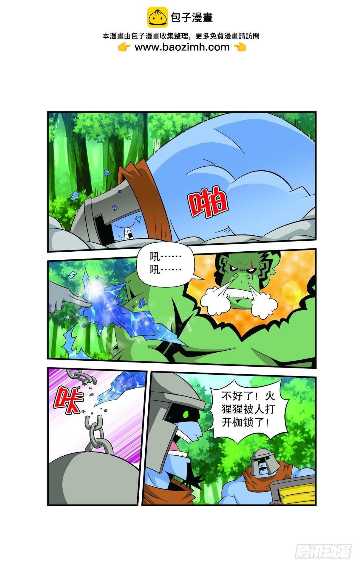 🍟魔法PANDA 第132话 第3页