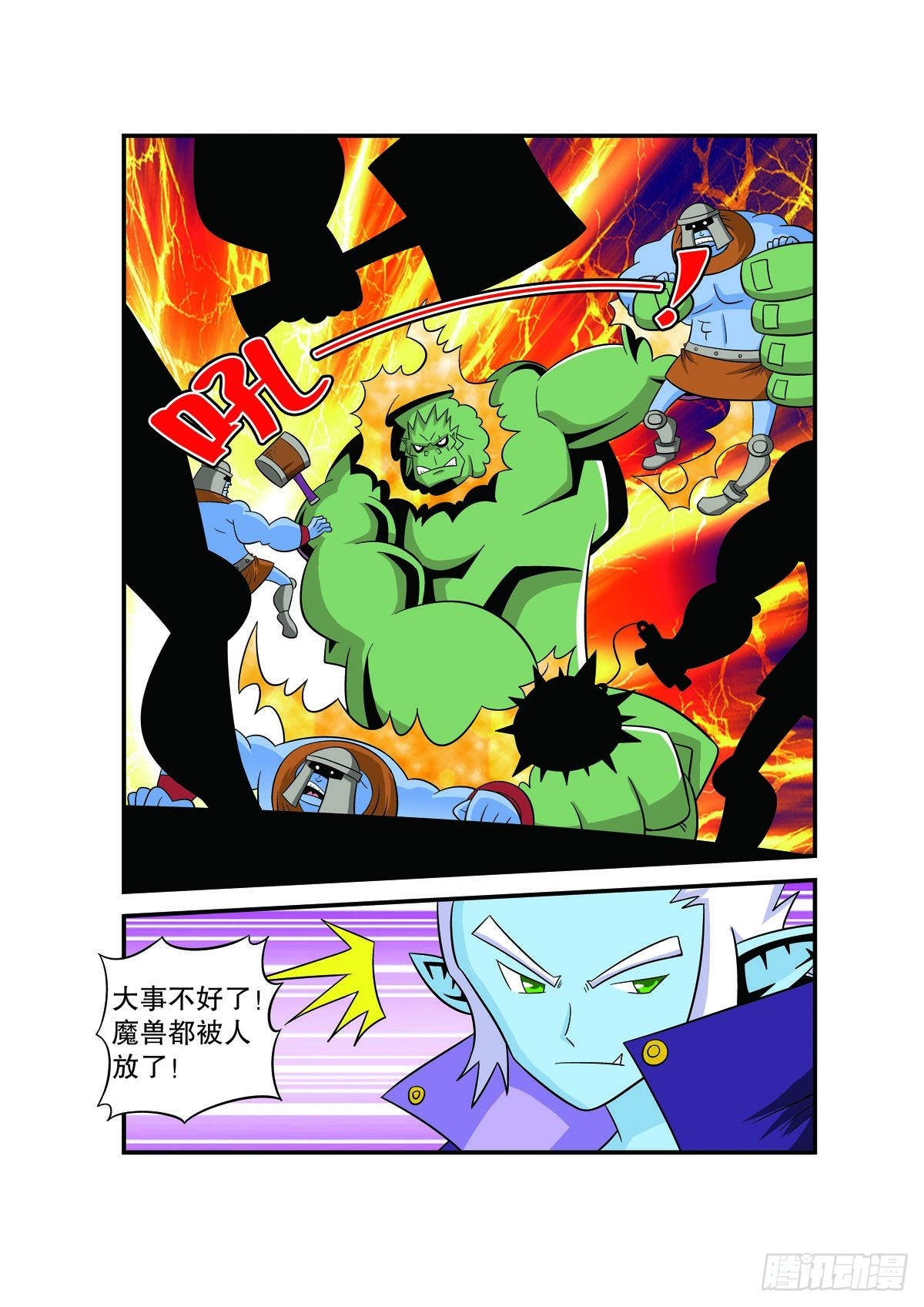 🍟魔法PANDA 第132话 第4页
