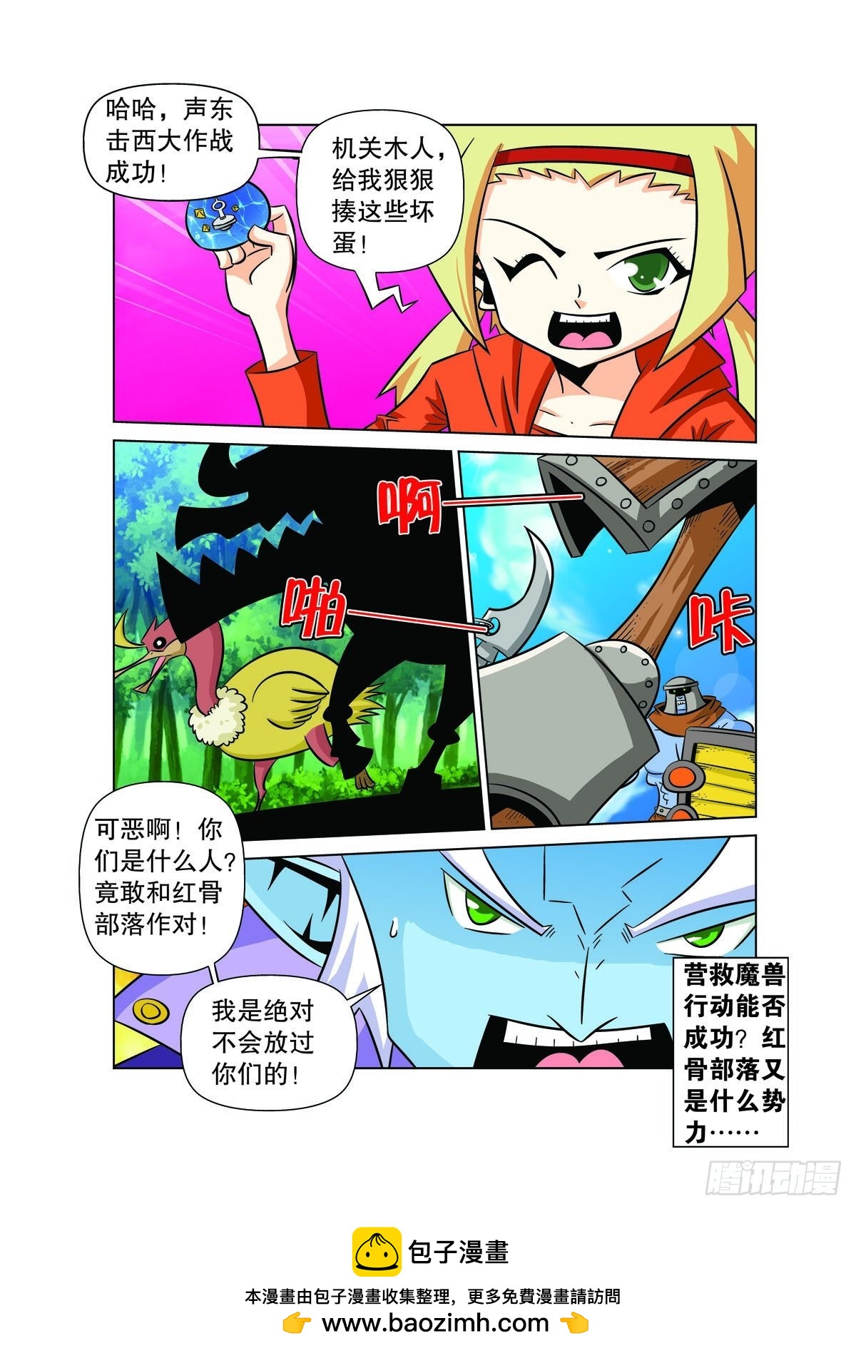 🍟魔法PANDA 第132话 第5页