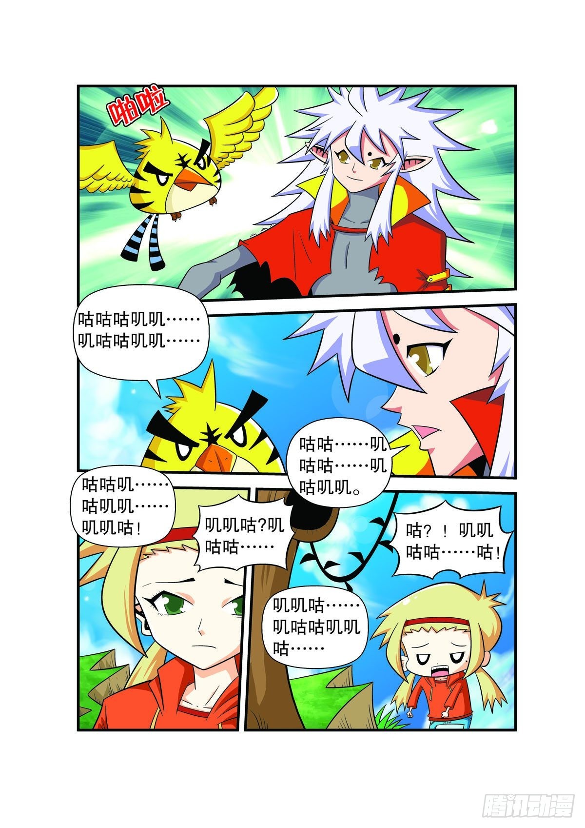 🍟魔法PANDA 第134话 第1页