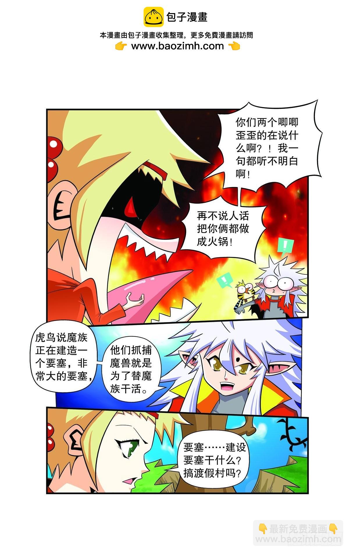 🍟魔法PANDA 第134话 第2页
