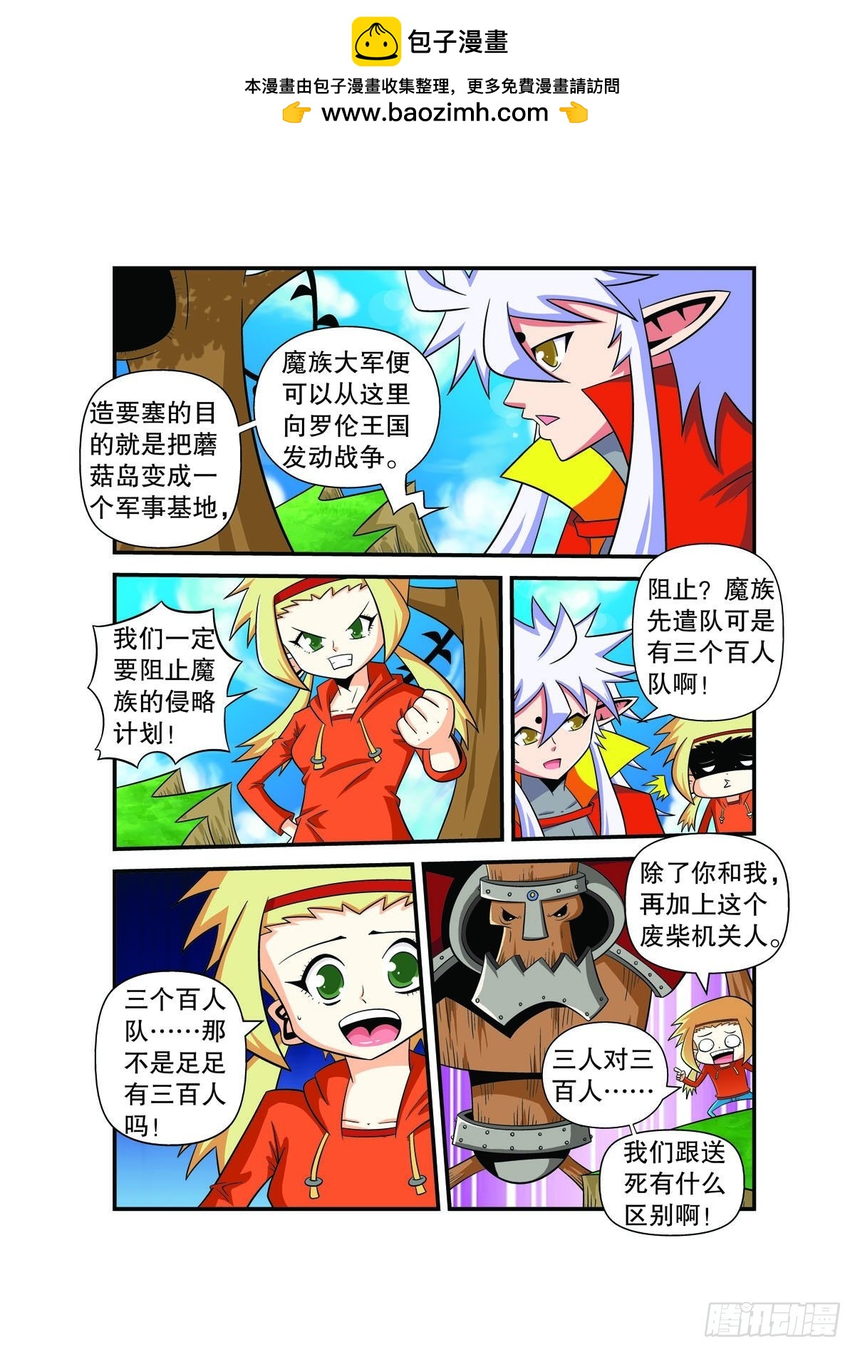 🍟魔法PANDA 第134话 第3页