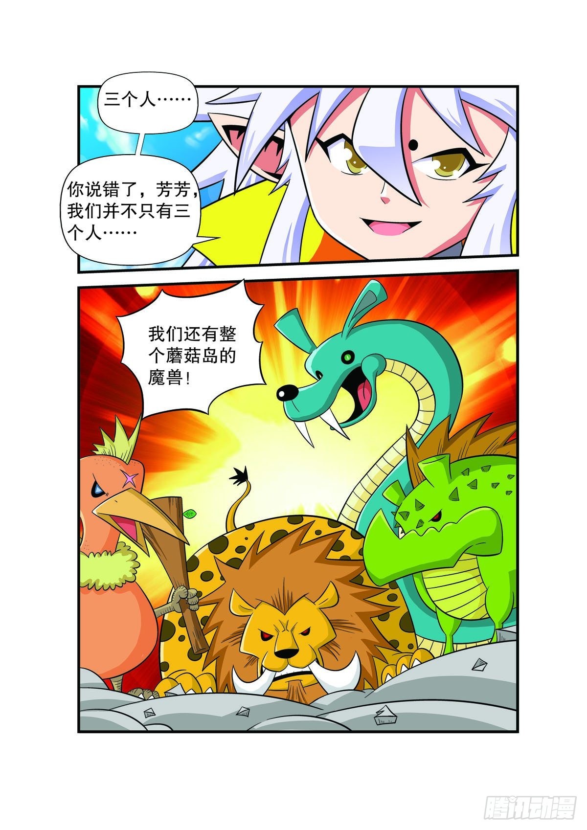🍟魔法PANDA 第134话 第4页