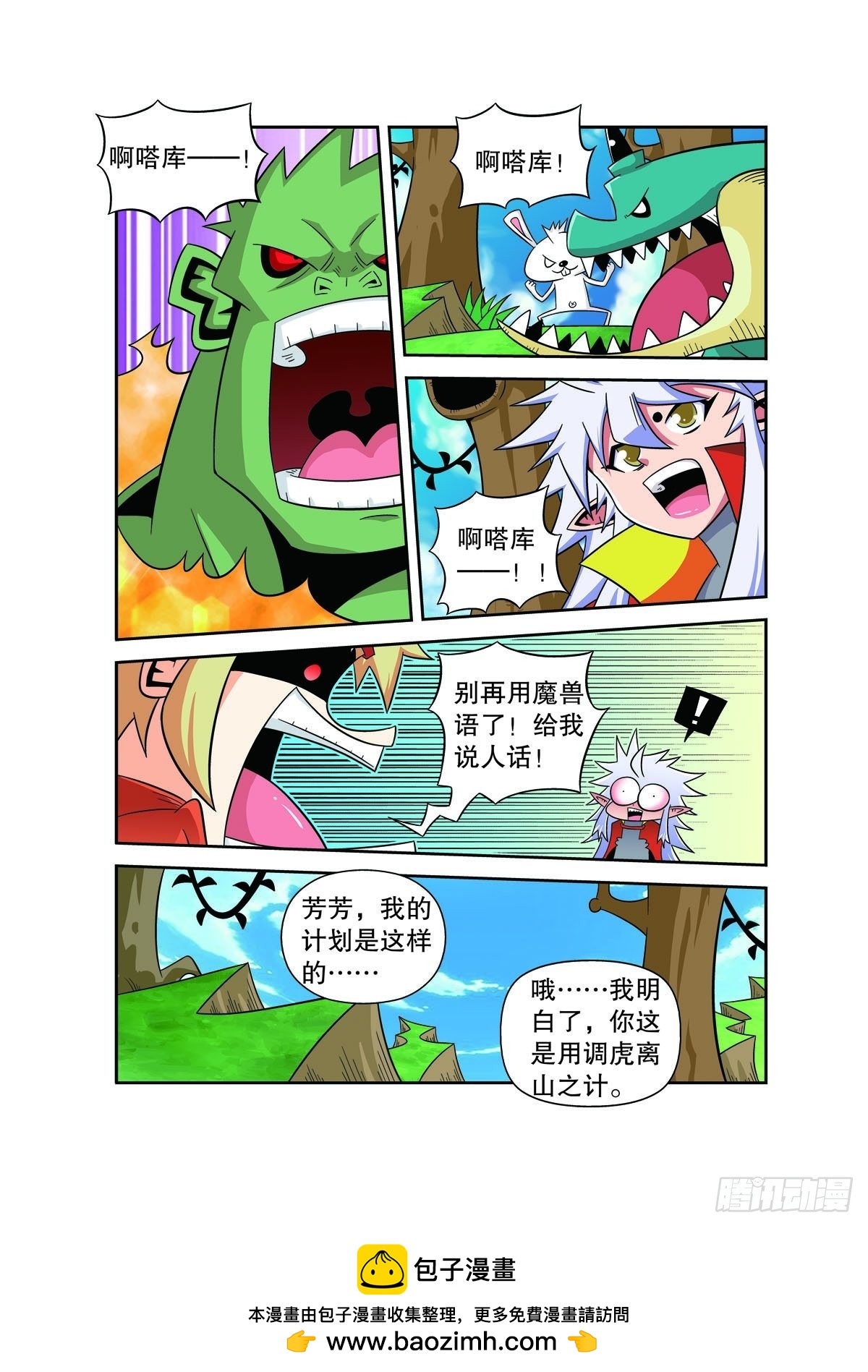 🍟魔法PANDA 第134话 第5页