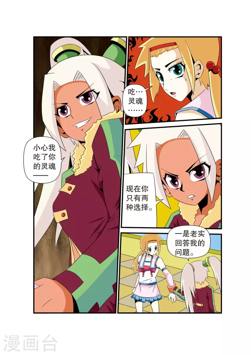 🍟魔法PANDA 第15话 第2页