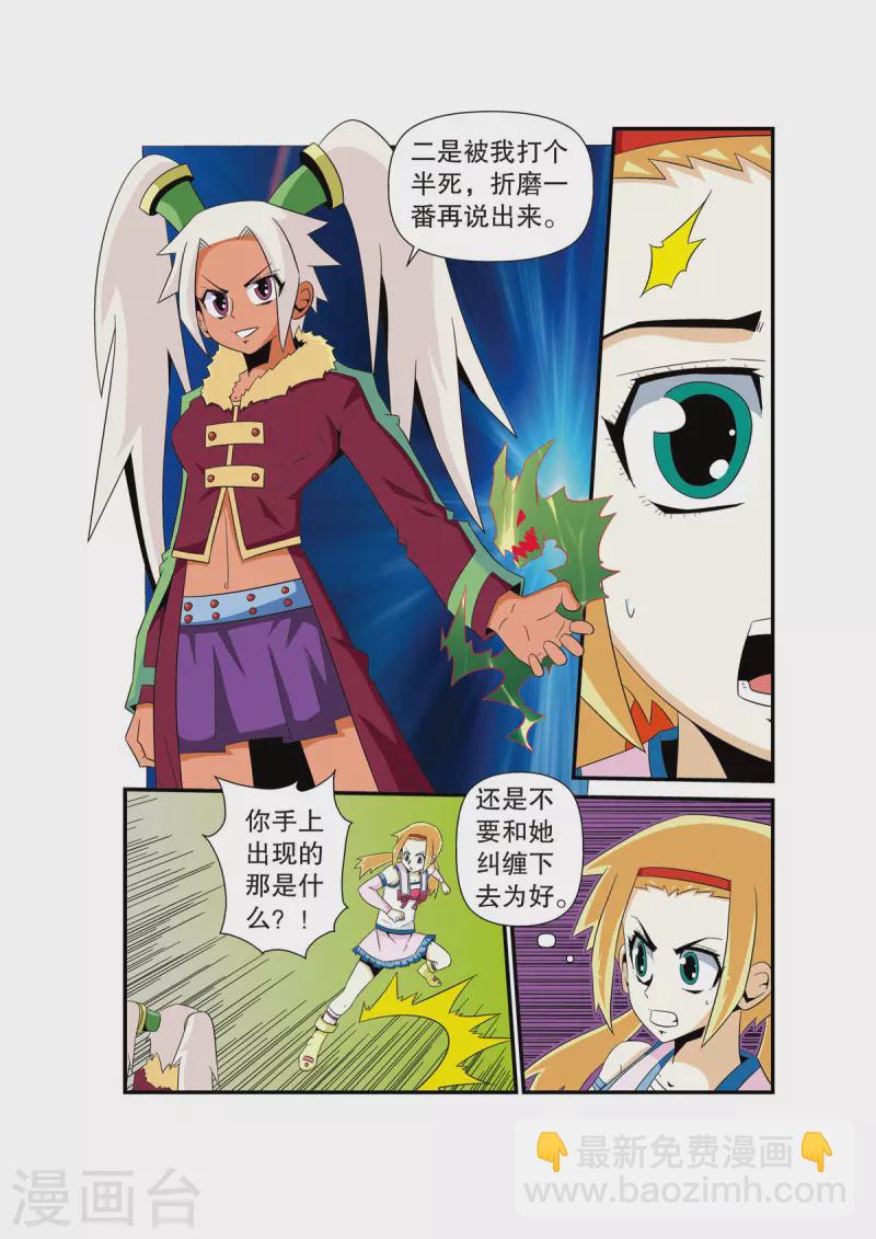 🍟魔法PANDA 第15话 第3页