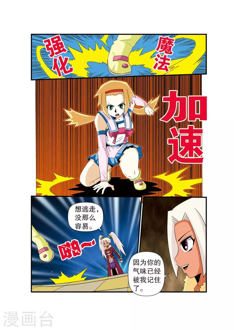 🍟魔法PANDA 第15话 第4页