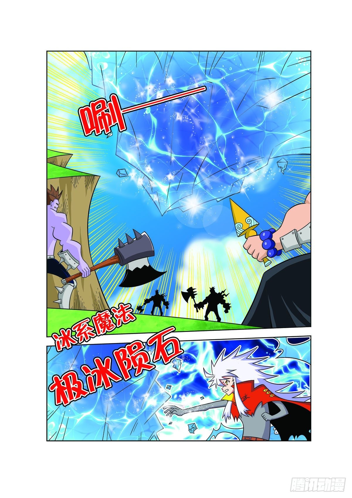 🍟魔法PANDA 第142话 第1页
