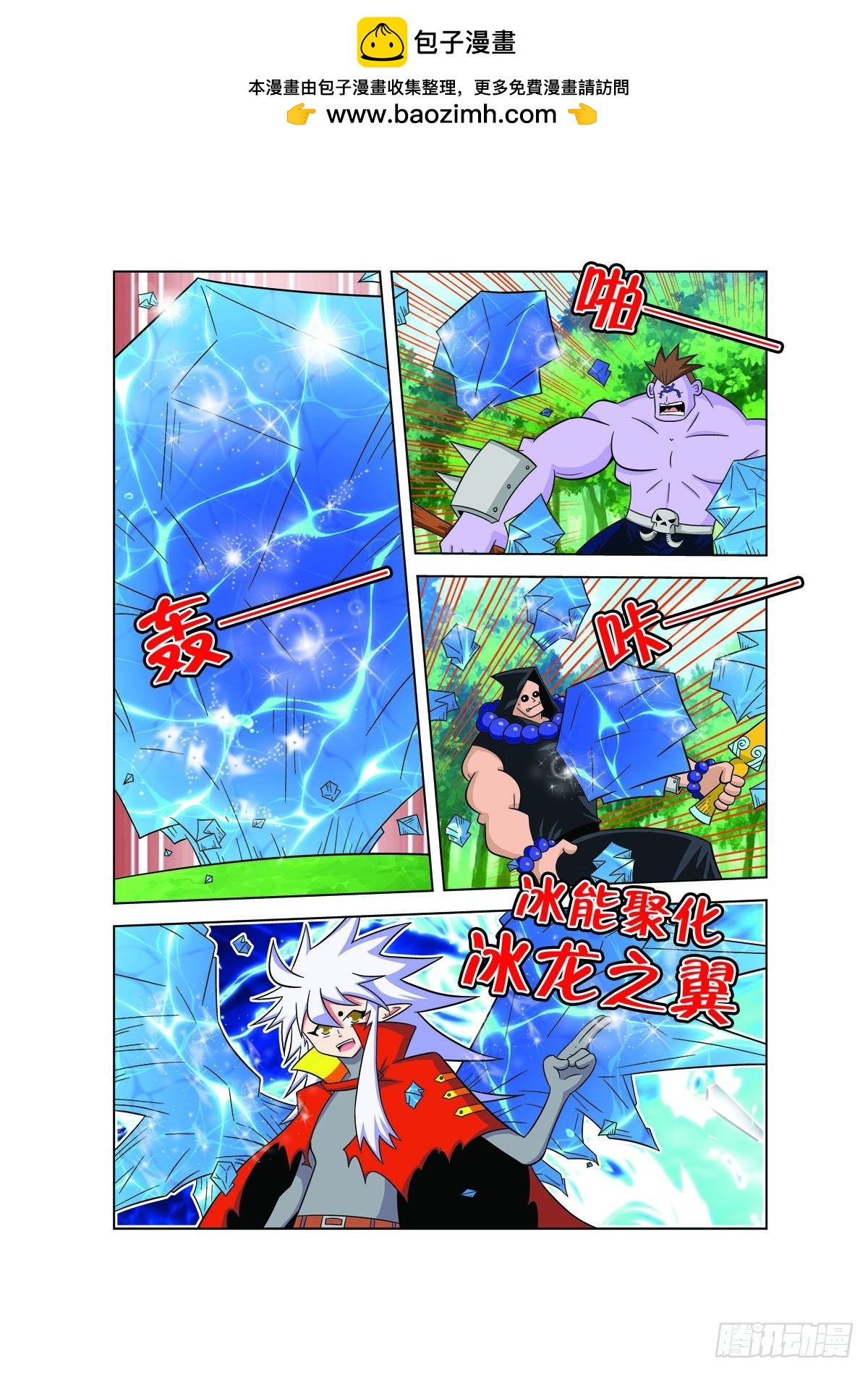 🍟魔法PANDA 第142话 第2页
