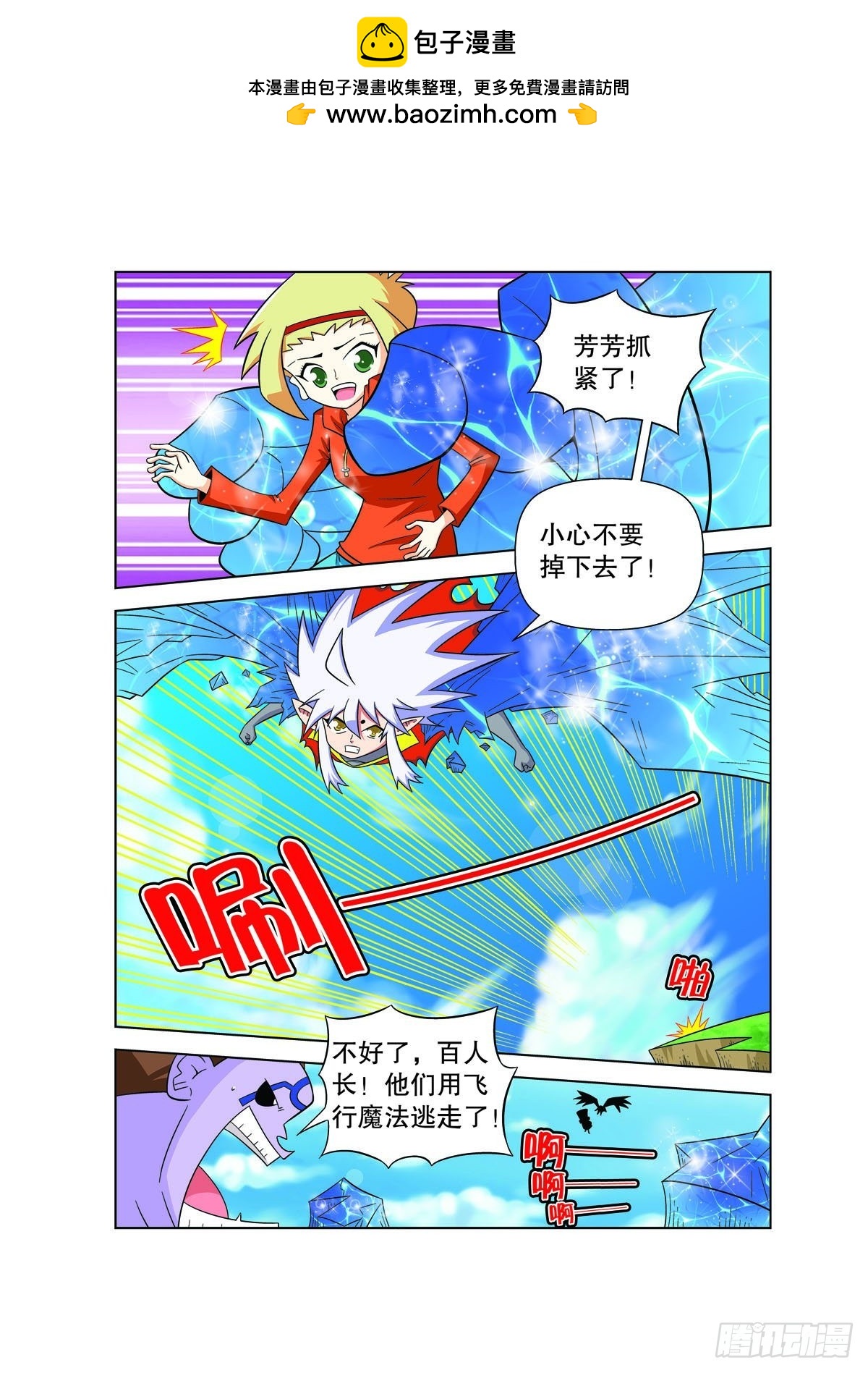 🍟魔法PANDA 第142话 第3页