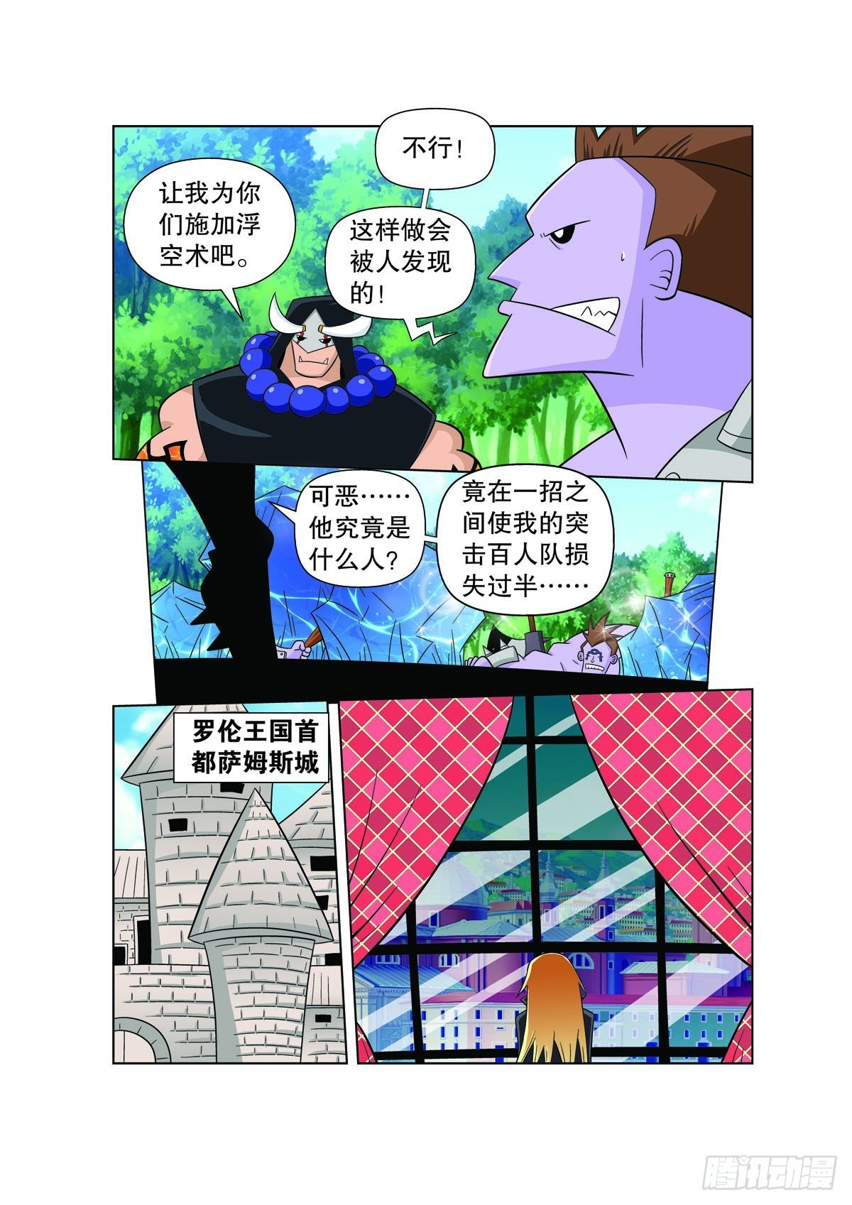 🍟魔法PANDA 第142话 第4页