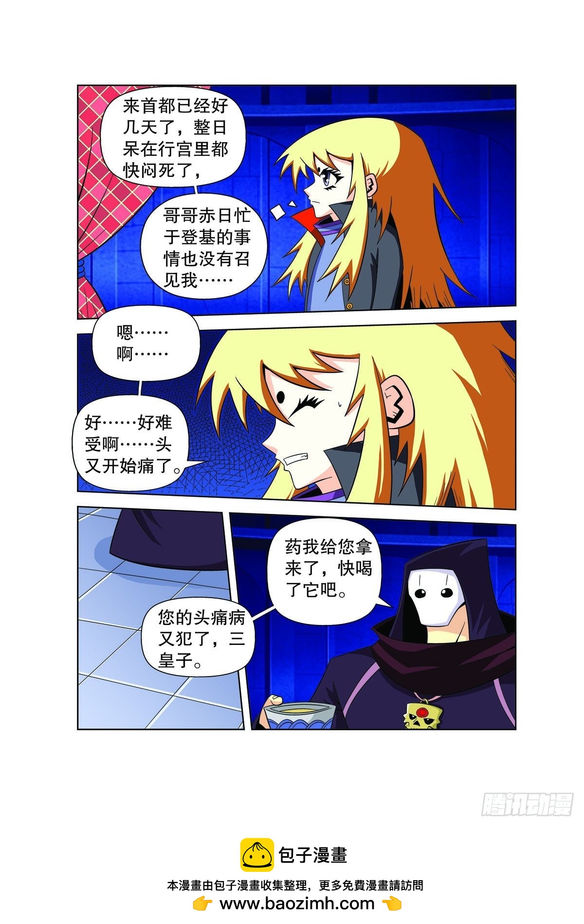 🍟魔法PANDA 第142话 第5页