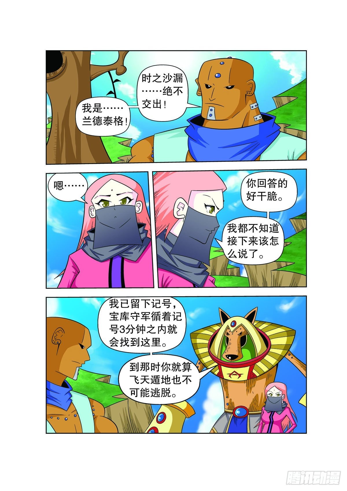 🍟魔法PANDA 第148话 第1页