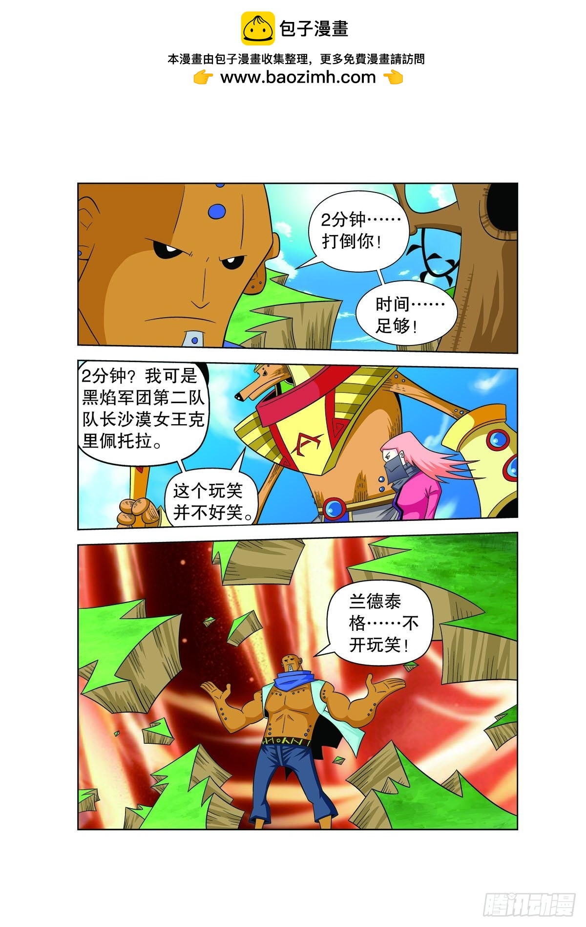 🍟魔法PANDA 第148话 第2页