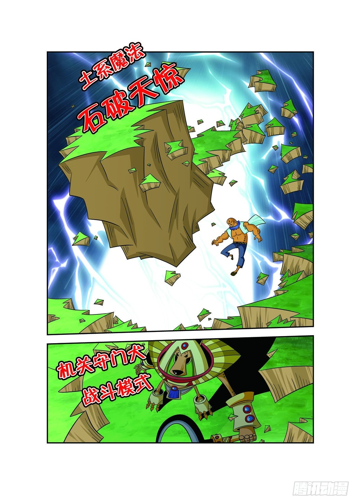 🍟魔法PANDA 第148话 第3页