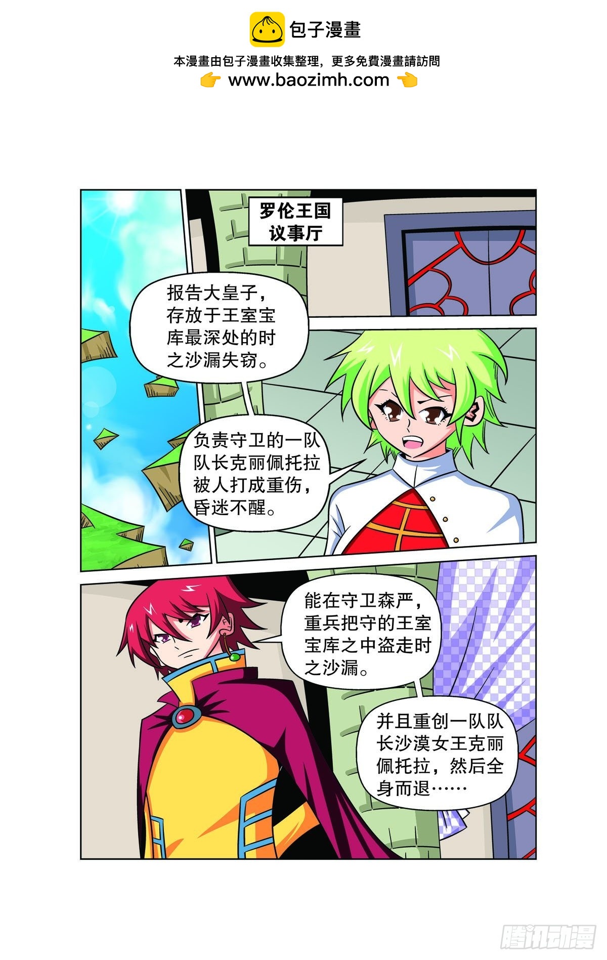 🍟魔法PANDA 第148话 第4页