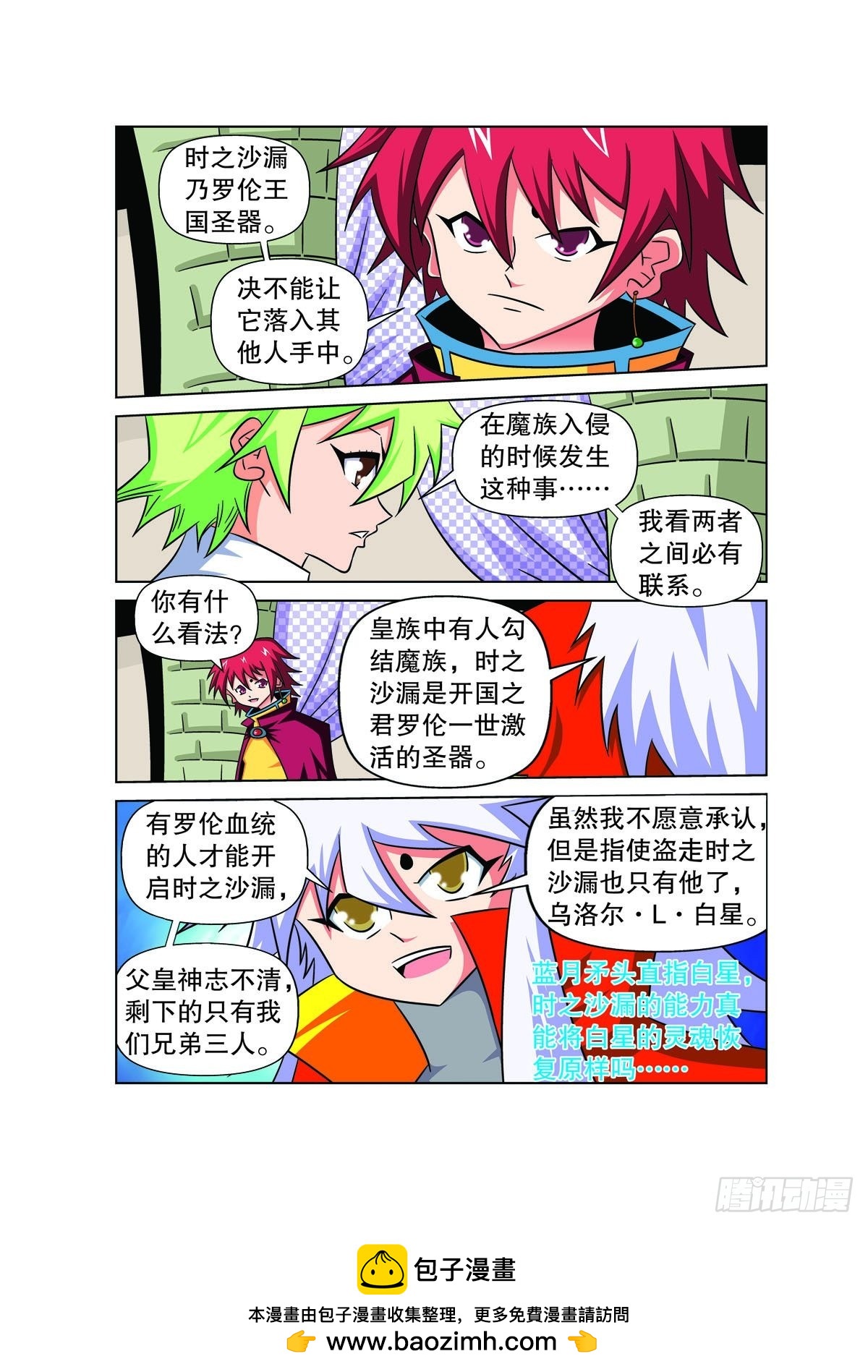 🍟魔法PANDA 第148话 第5页