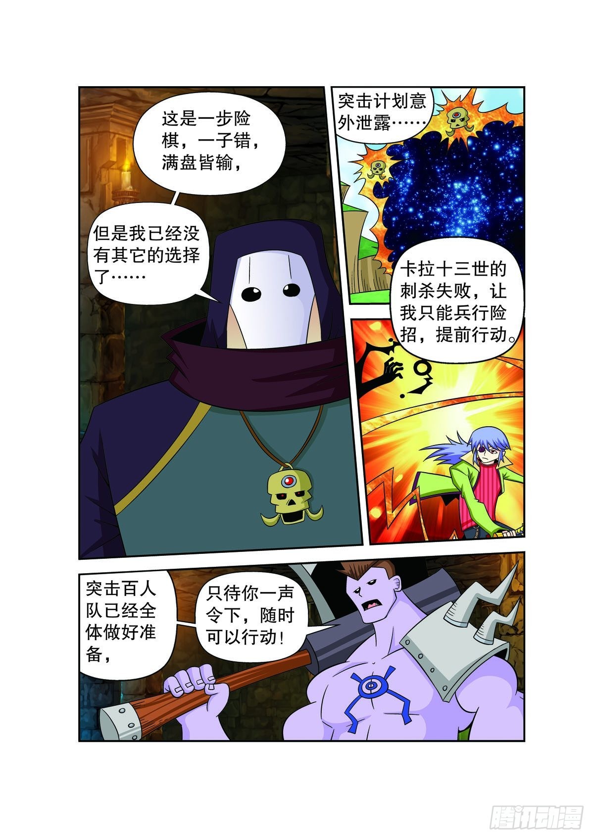 🍟魔法PANDA 第150话 第1页