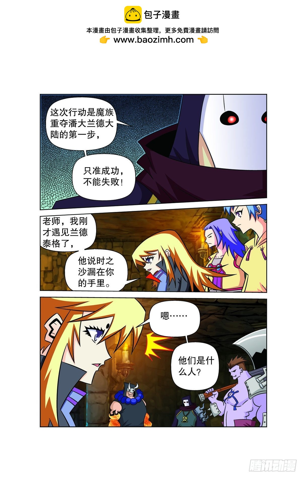 🍟魔法PANDA 第150话 第2页
