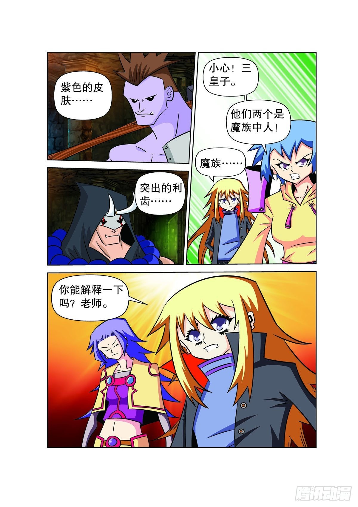 🍟魔法PANDA 第150话 第3页