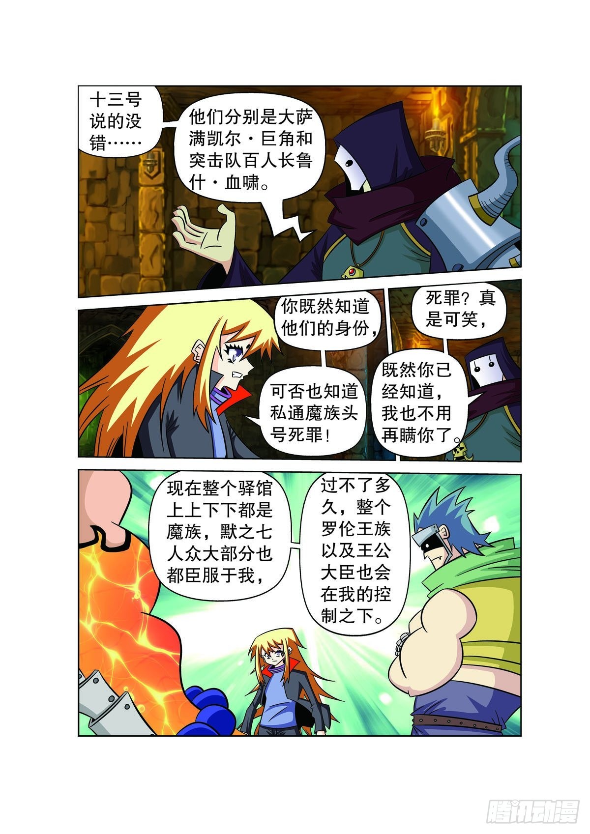 🍟魔法PANDA 第150话 第4页