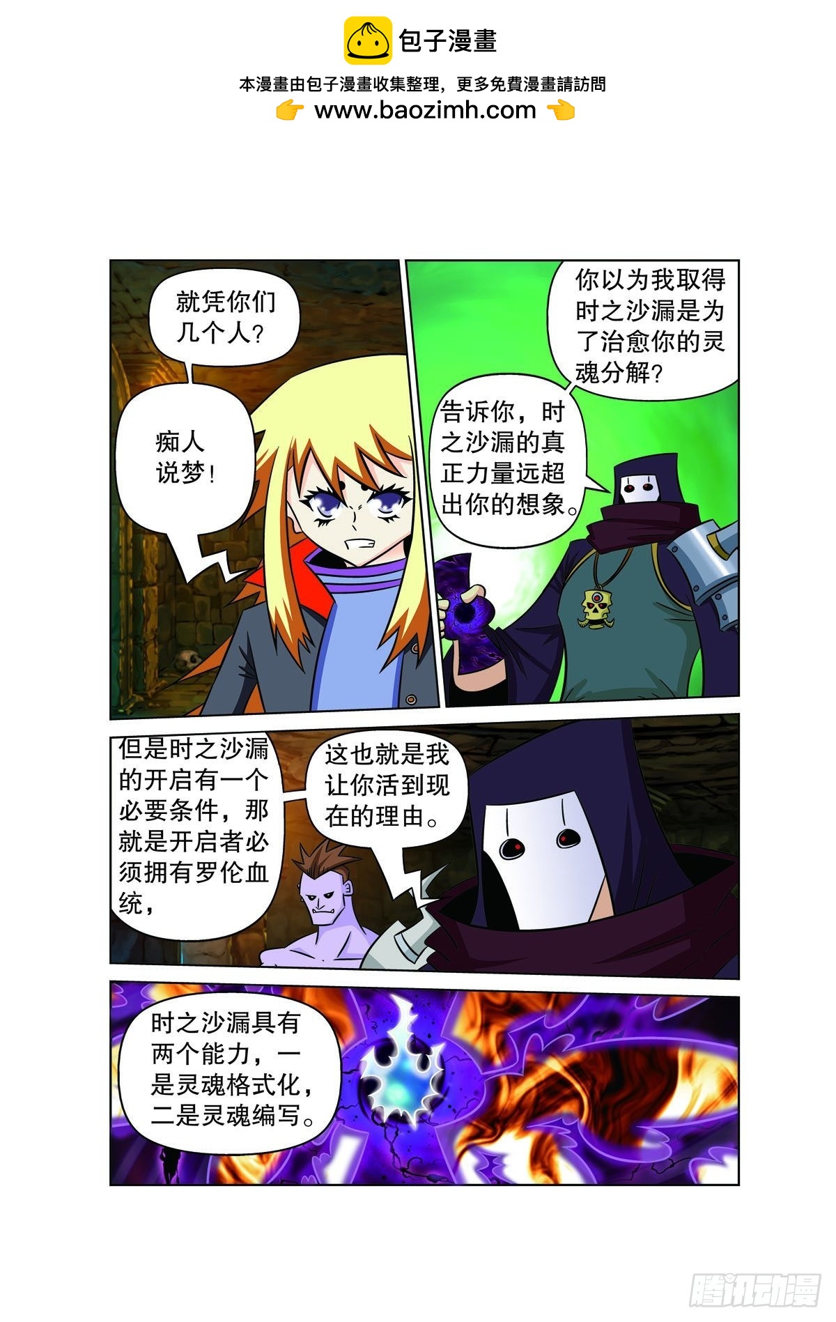 🍟魔法PANDA 第150话 第5页