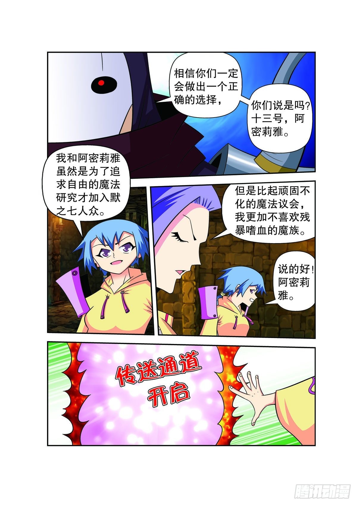 🍟魔法PANDA 第152话 第1页