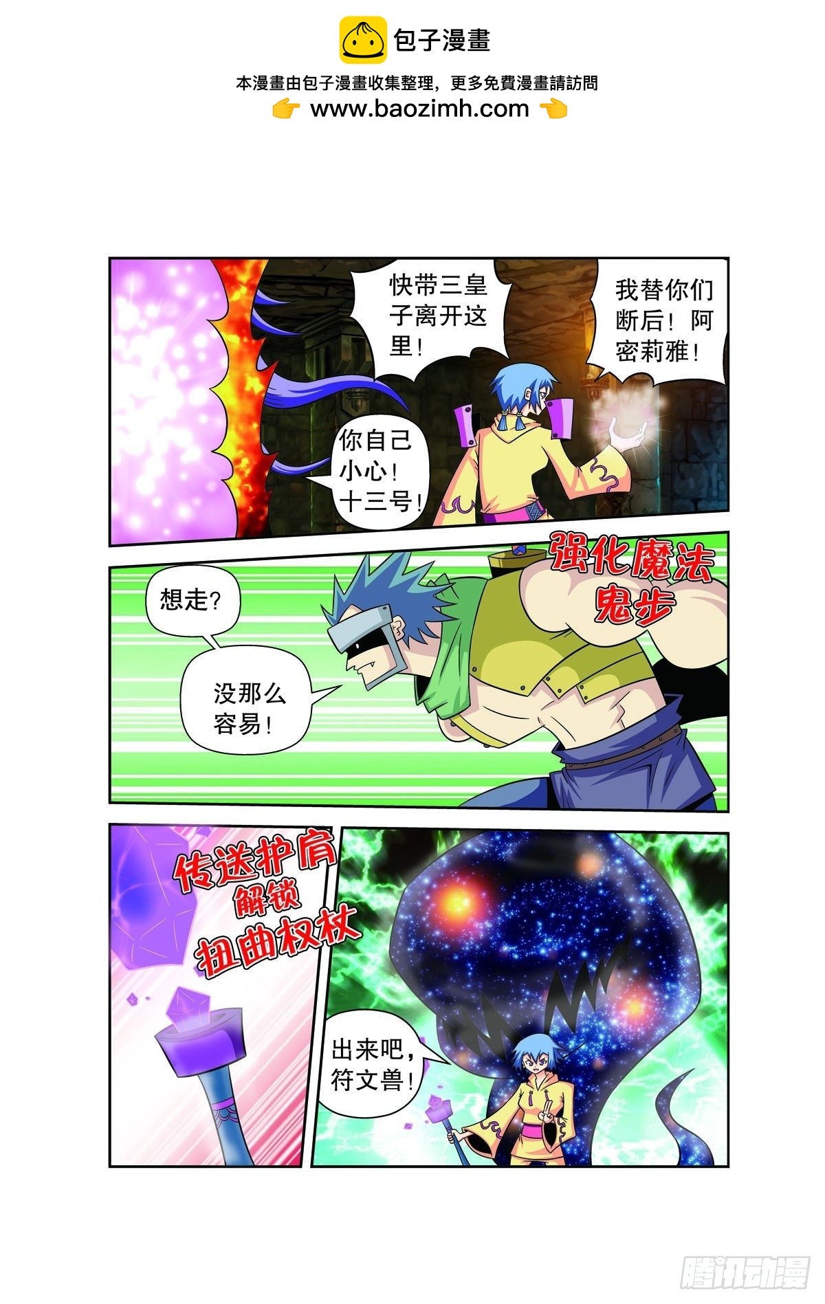 🍟魔法PANDA 第152话 第2页