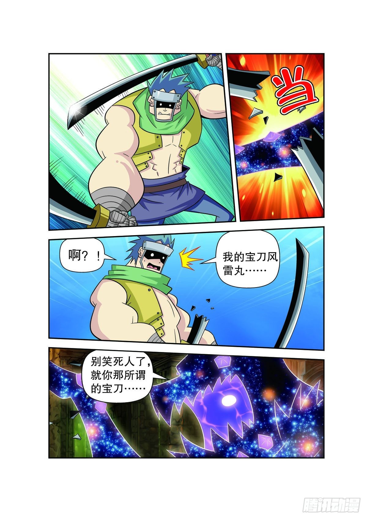 🍟魔法PANDA 第152话 第3页