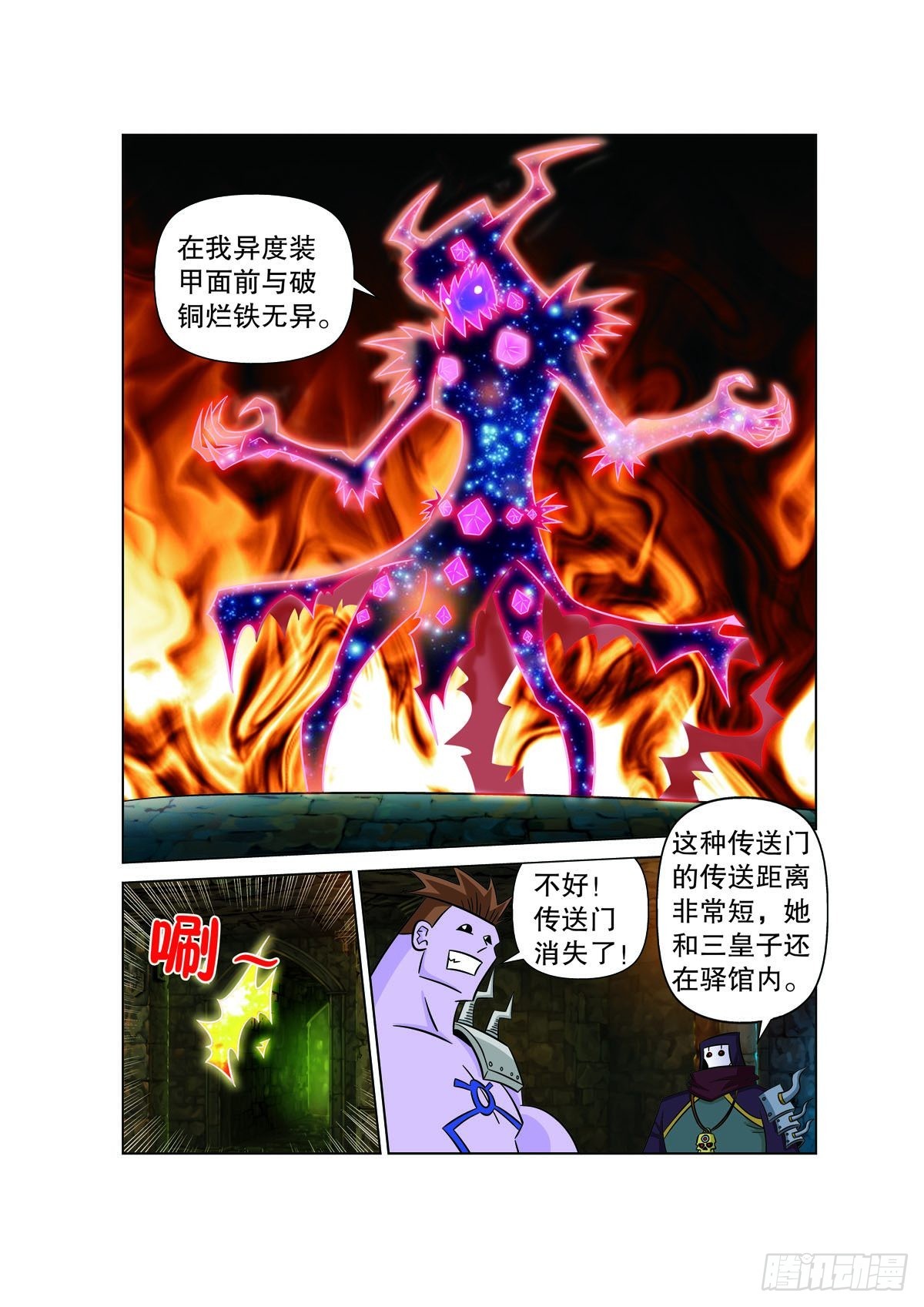 🍟魔法PANDA 第152话 第4页