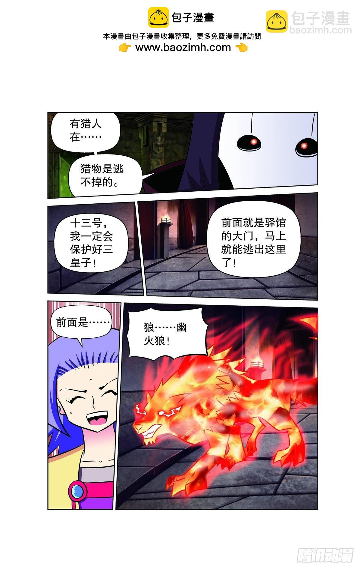 🍟魔法PANDA 第152话 第5页