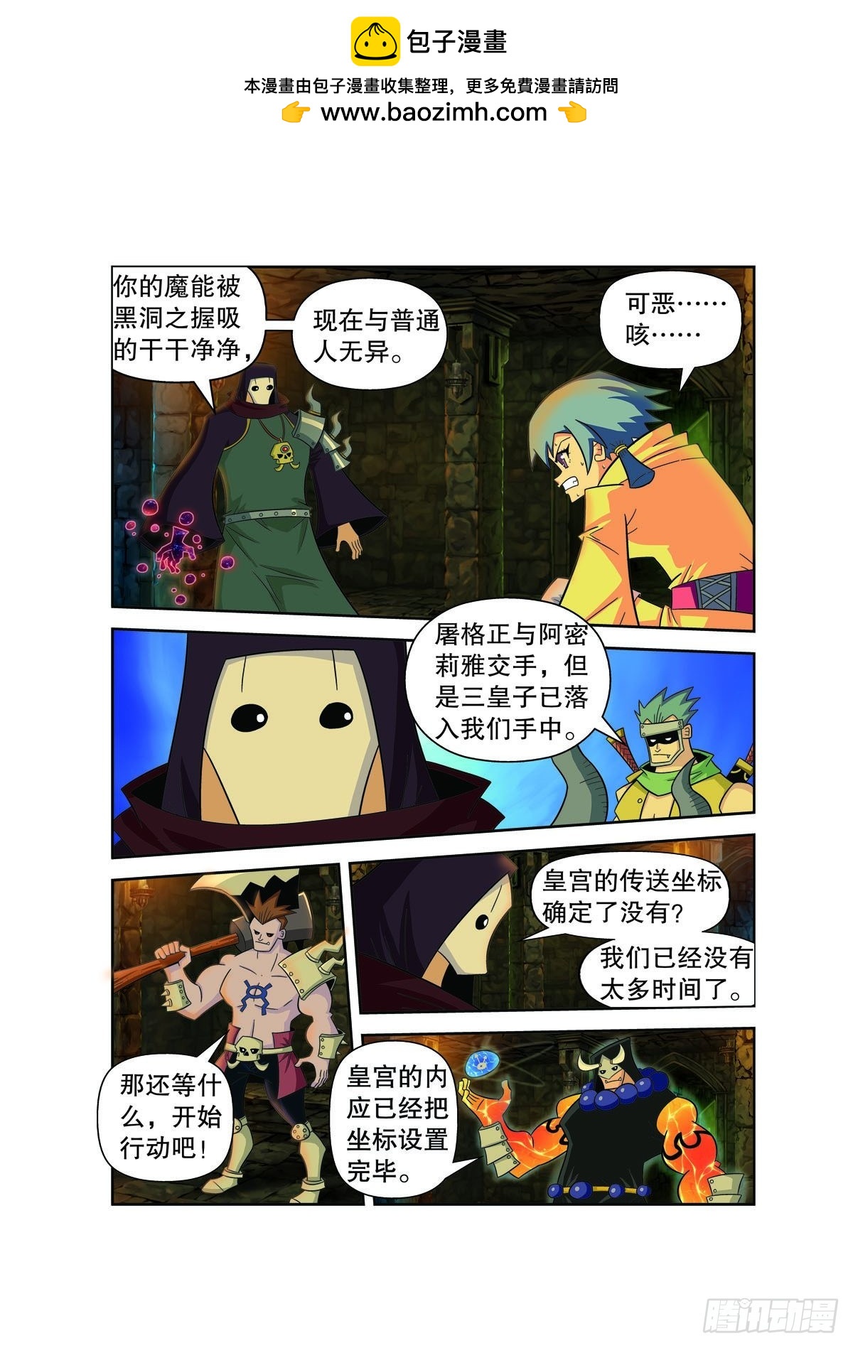 🍟魔法PANDA 第154话 第2页