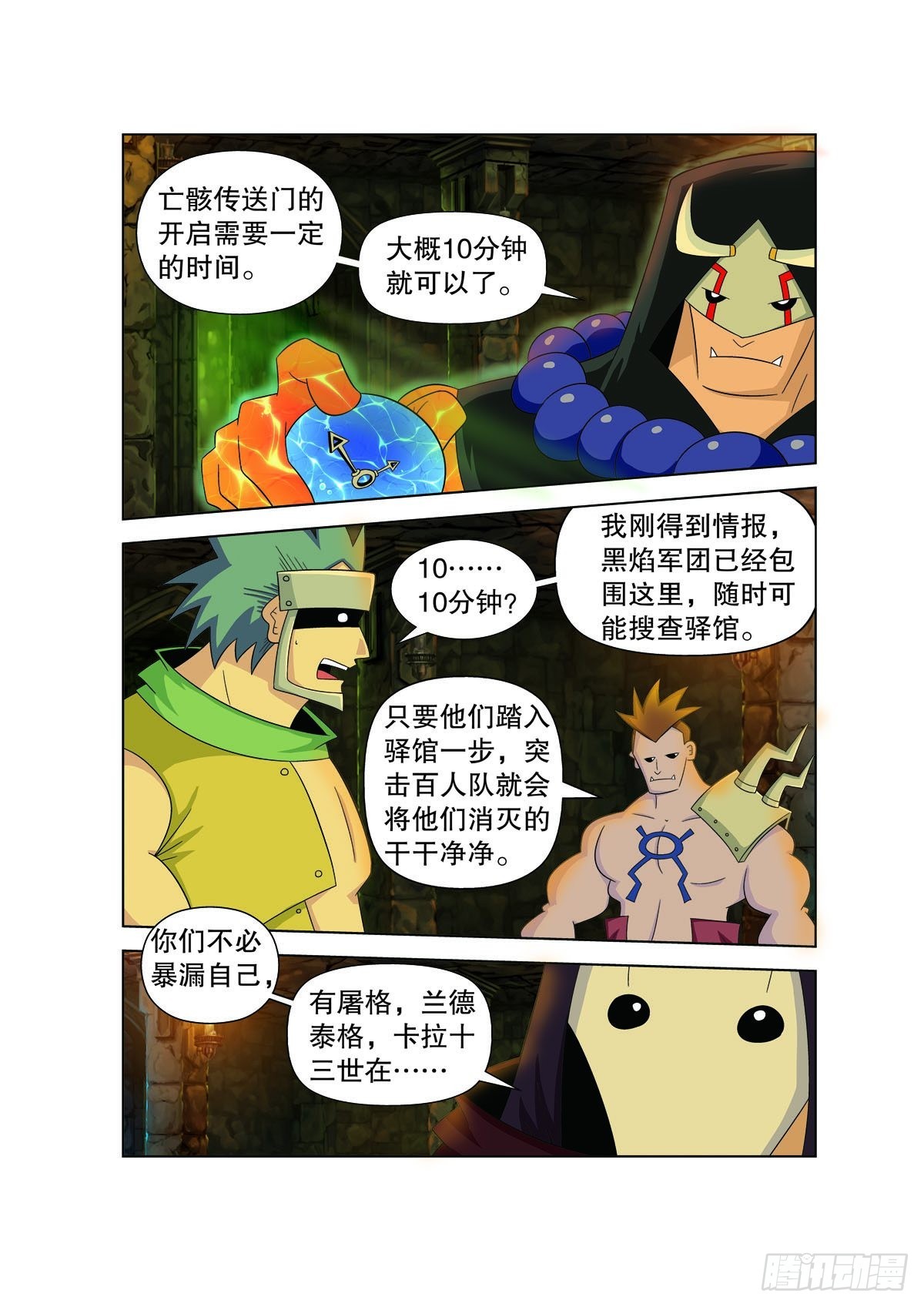 🍟魔法PANDA 第154话 第3页